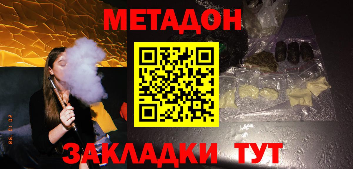 МЕТАДОН methadone  Вход с VPN  Красноярск  Метадон VHQ 