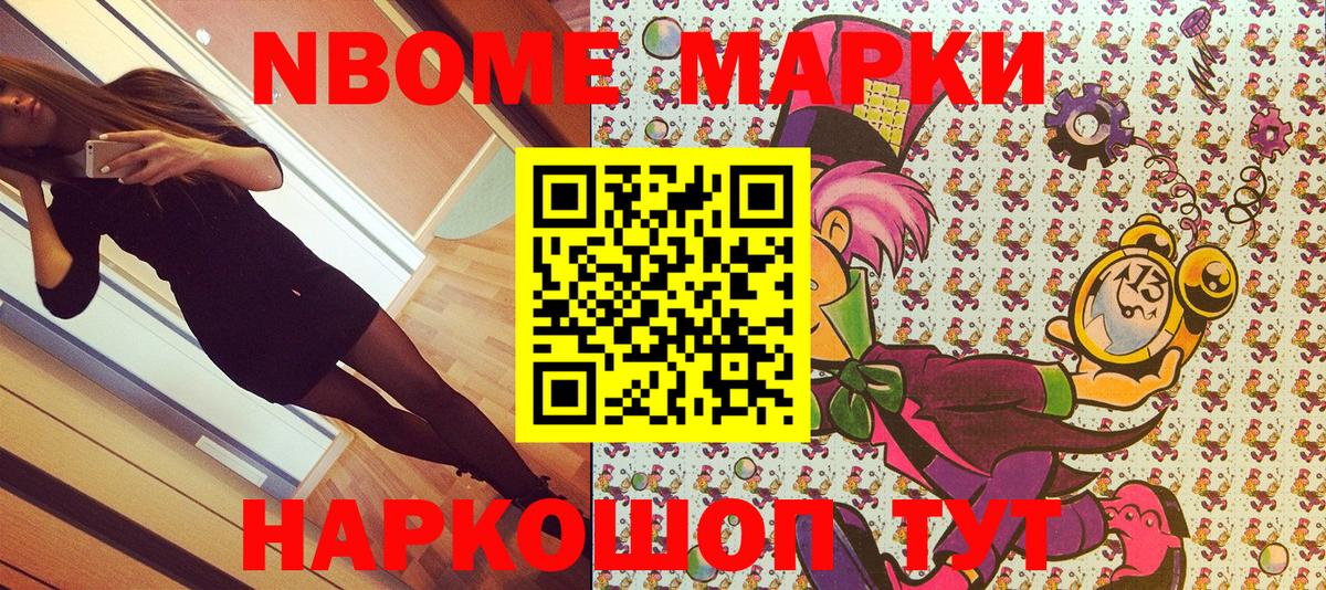 Марки NBOMe 1500мкг  Вход с VPN  Красноярск 
